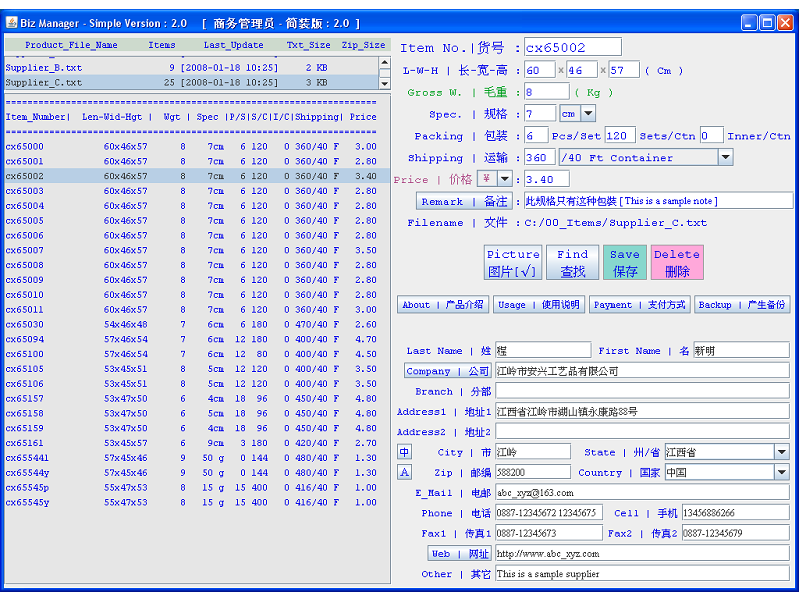 Click to view Biz_Manager [ Simple Version ] 1.0 screenshot