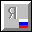 Russian Phonetic Keyboard Layout icon
