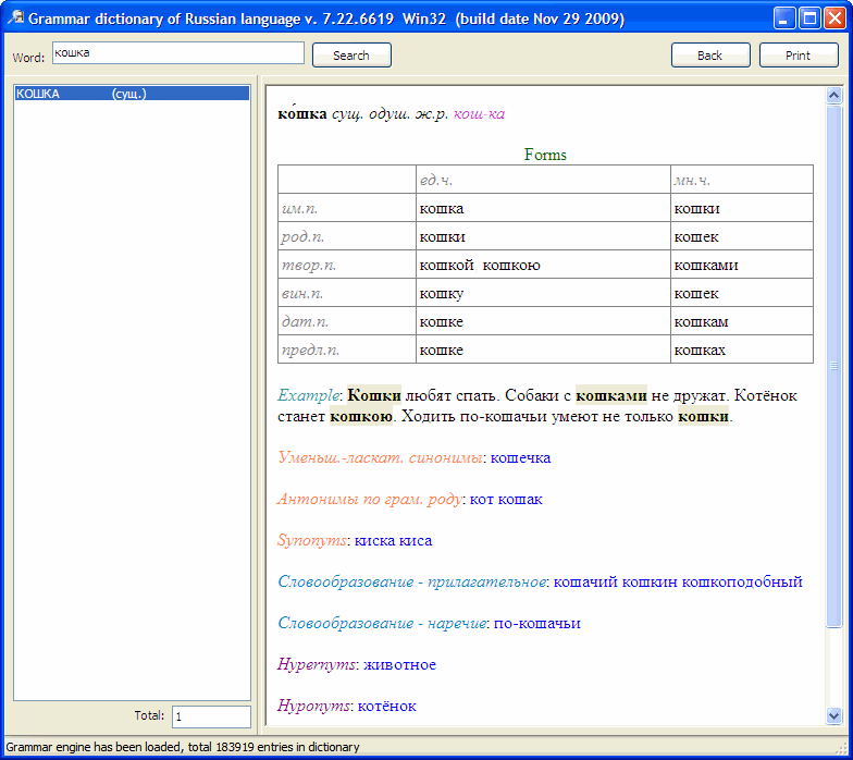 Click to view Russian Grammatical Dictionary 13.04 screenshot