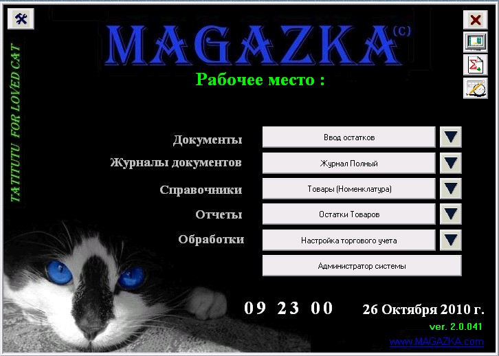 Click to view MAGAZKA for shop automation 2.0.041 screenshot